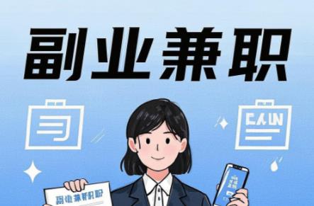 临邑在手机上可以做哪些副业赚钱? 第1张 临邑在手机上可以做哪些副业赚钱? 第1张