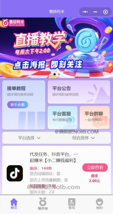 临邑【赛扬有米】宝妈学生居家线上视频代发兼职平台,0撸赚米项目 第2张 临邑【赛扬有米】宝妈学生居家线上视频代发兼职平台,0撸赚米项目 第2张