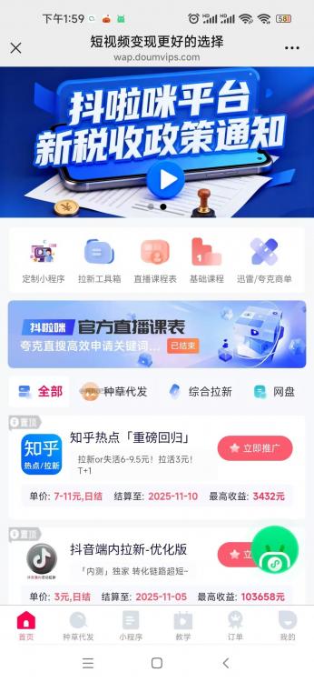 临邑抖啦咪是什么平台-一个专注短视频流量变现的平台! 第3张 临邑抖啦咪是什么平台-一个专注短视频流量变现的平台! 第3张