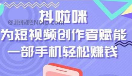 临邑抖啦咪是什么平台-一个专注短视频流量变现的平台！ 第1张